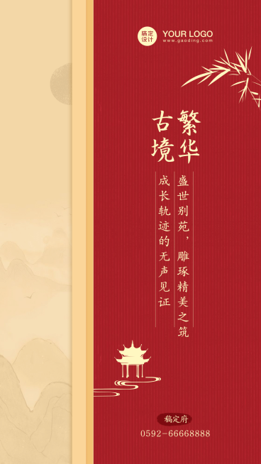 地产服务宣传推广红金高端海报预览效果