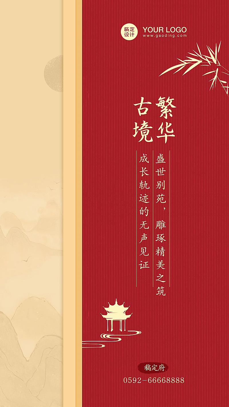 地产服务宣传推广红金高端海报