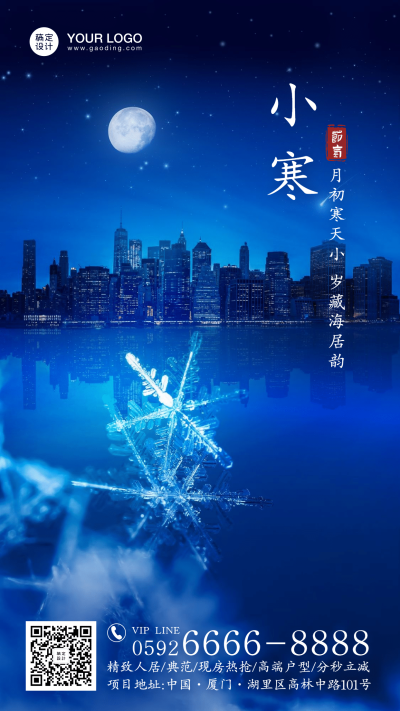 小寒地产问候实景简约手机海报