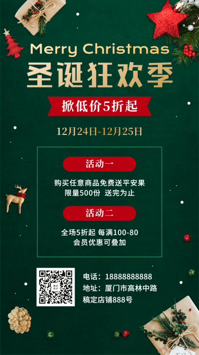 圣诞节活动促销创意时尚手机海报