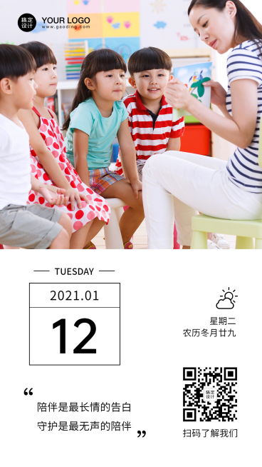 早幼教育儿知识早安日签预览效果