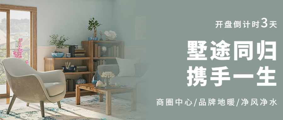 地产开盘倒计时实景公众号首图预览效果