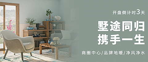 地产开盘倒计时实景公众号首图