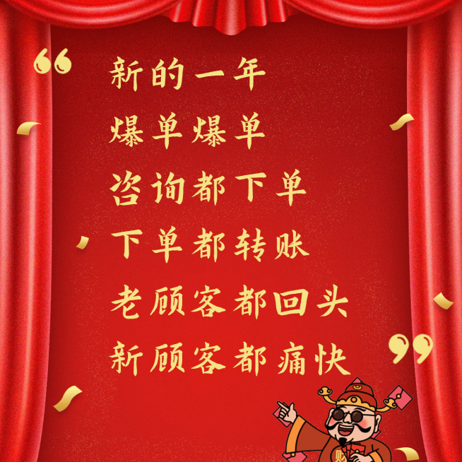 微商营销元旦新年卖货趣味方形海报预览效果