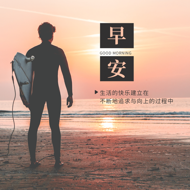 早安励志问候方形海报预览效果