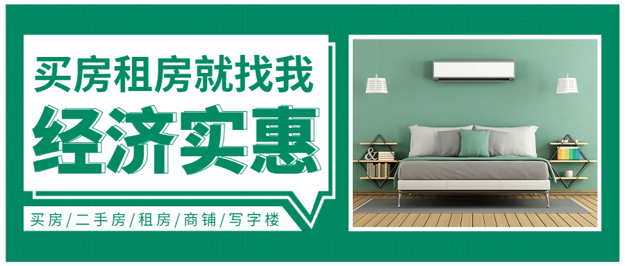 地产服务宣传推广清新公众号首图预览效果