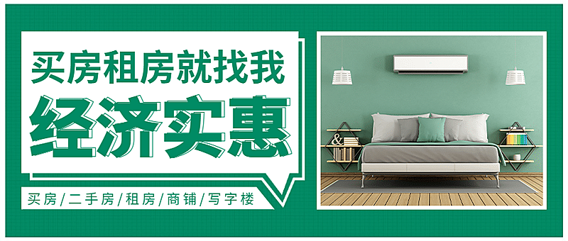 地产服务宣传推广清新公众号首图