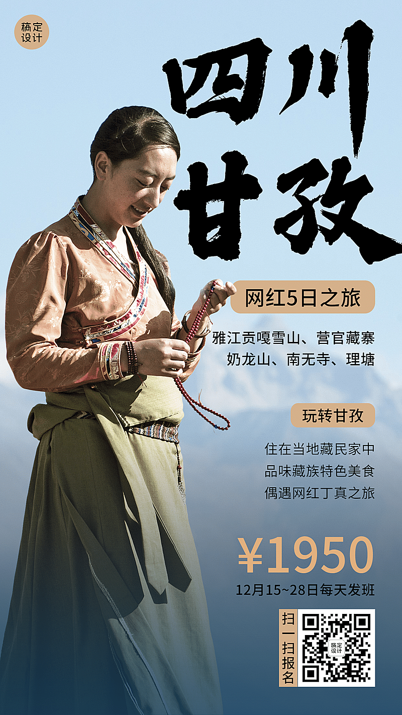 旅游出行促销实景简约人物海报