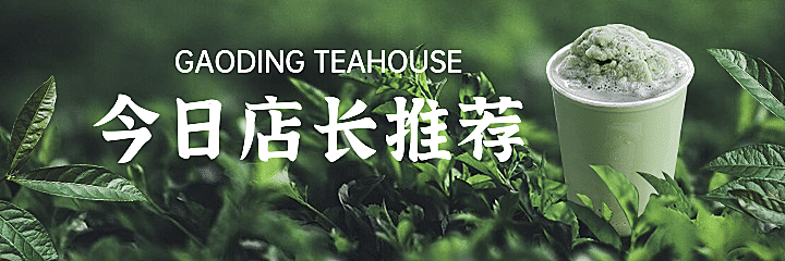 餐饮奶茶外卖套装美团海报