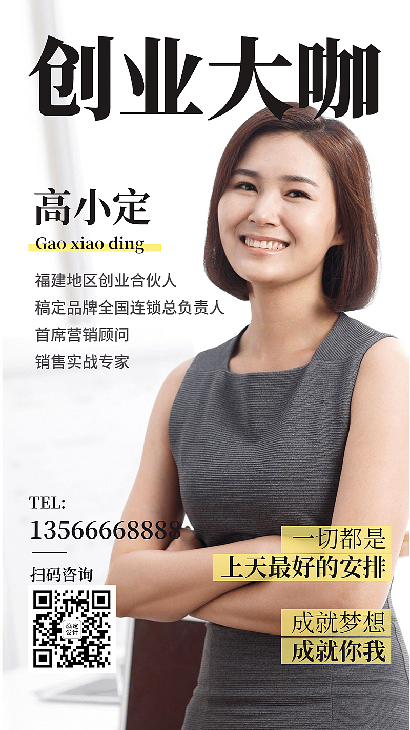 形象打造社交名片杂志风微商介绍