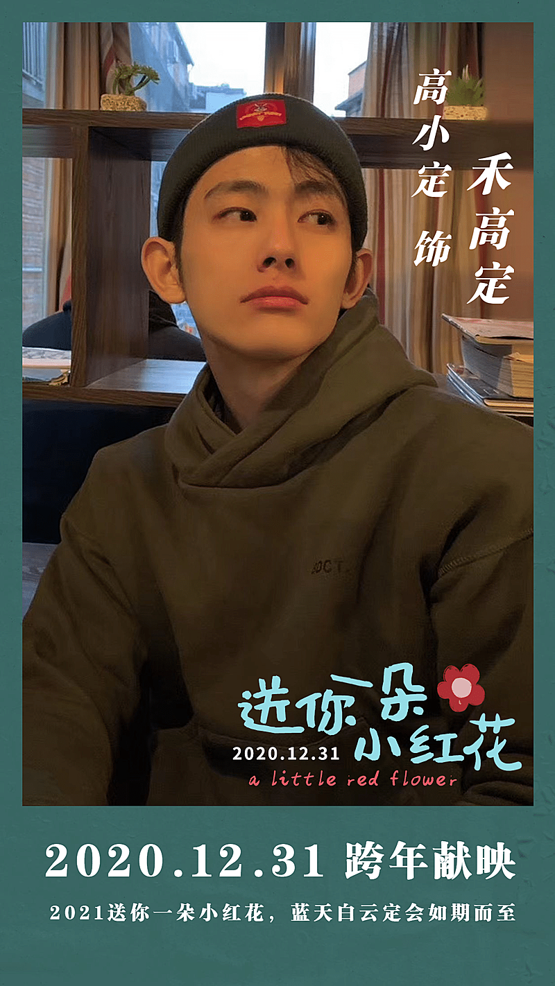 影视剧电影宣传角色人物海报应援