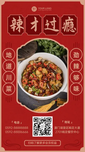 川菜小炒菜品促销海报