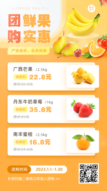 特产水果活动促销团购可延长价目表预览效果