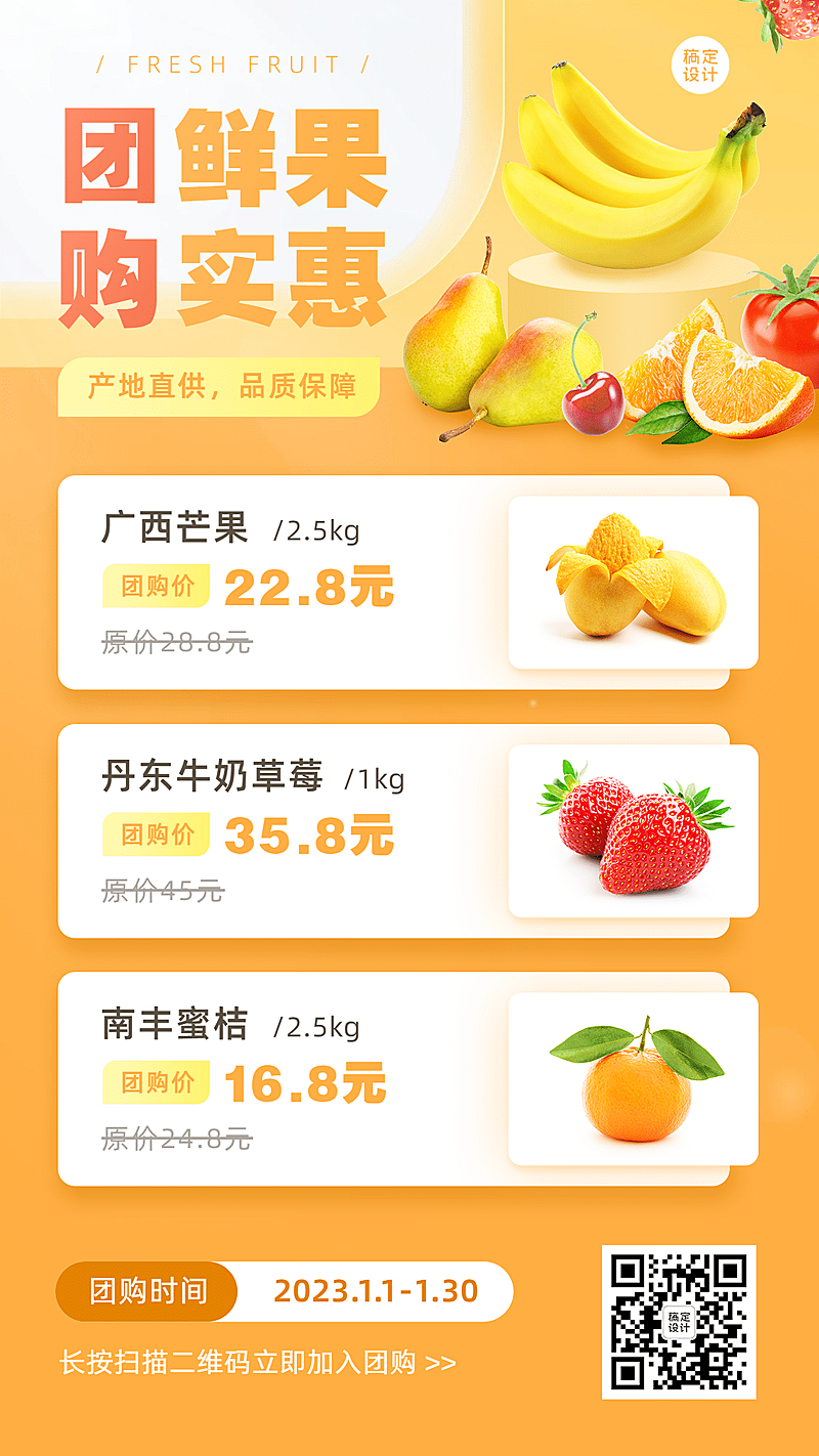 特产水果活动促销团购可延长价目表