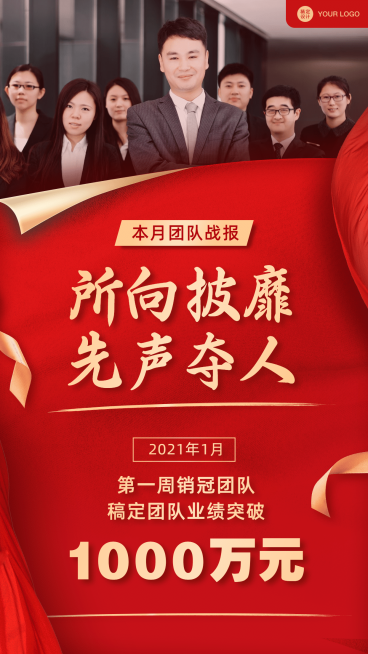 喜报表彰团队表彰晒照业绩红金风预览效果