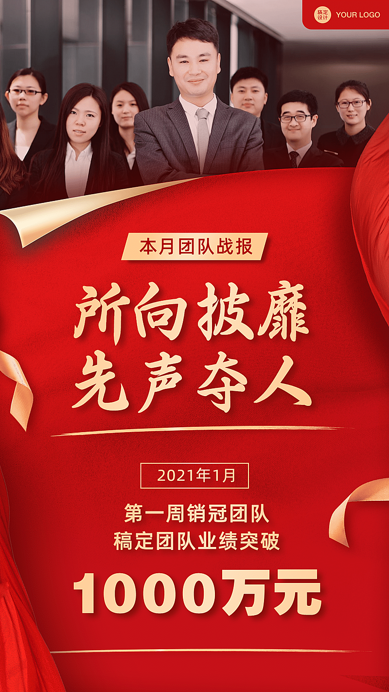 喜报表彰团队表彰晒照业绩红金风