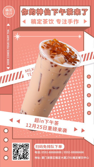餐饮奶茶开业活动海报预览效果