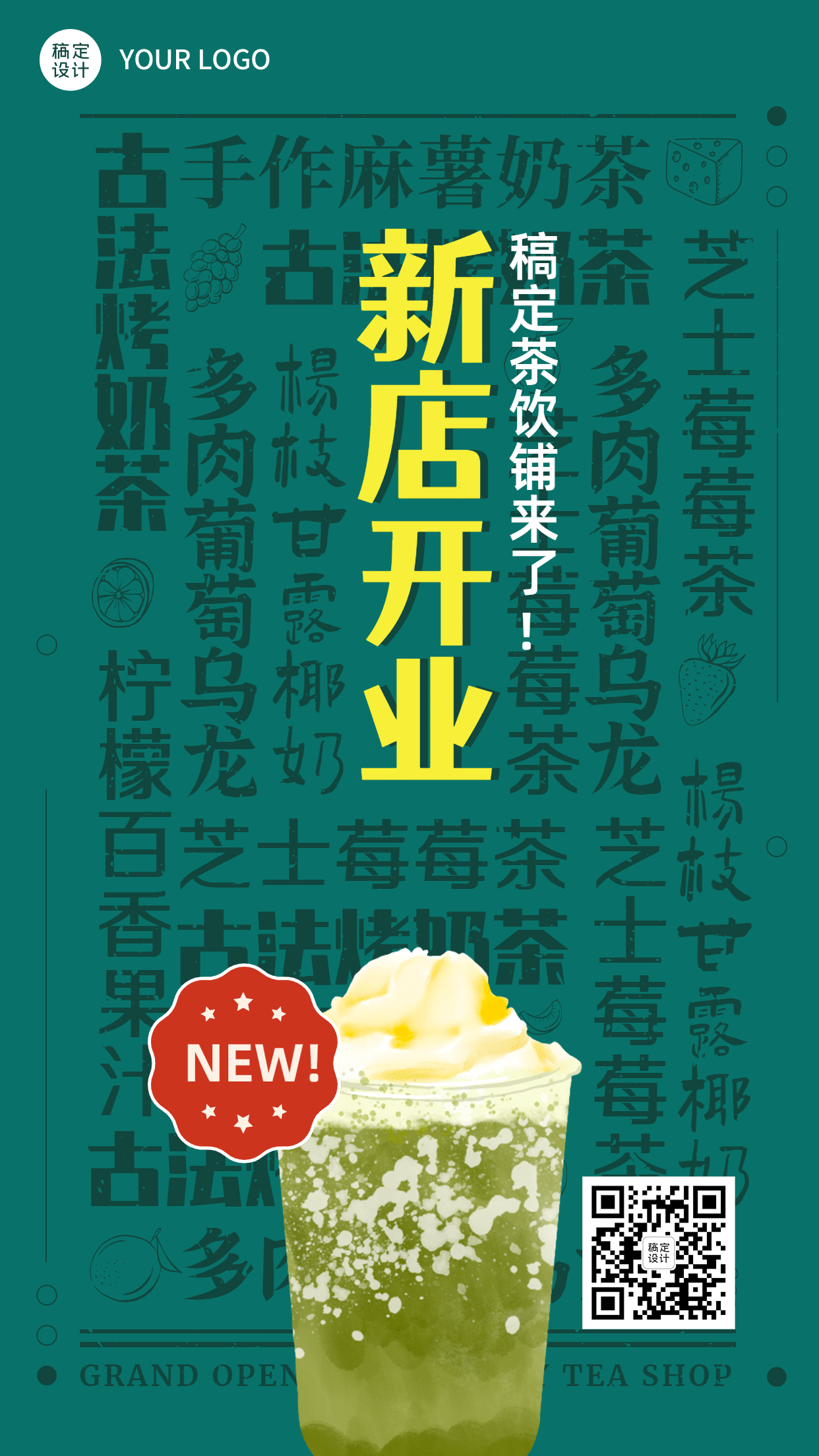 餐饮奶茶开业活动海报