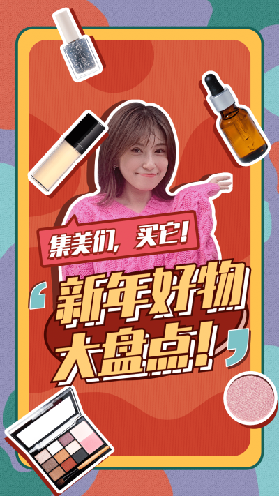 春节新年元旦美妆竖版视频封面