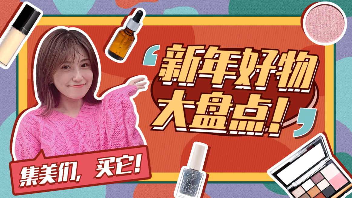 春节新年元旦美妆横版视频封面预览效果