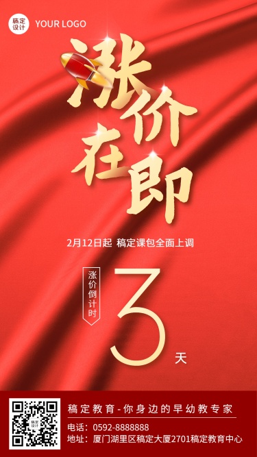 春节新年涨价倒计时促销海报