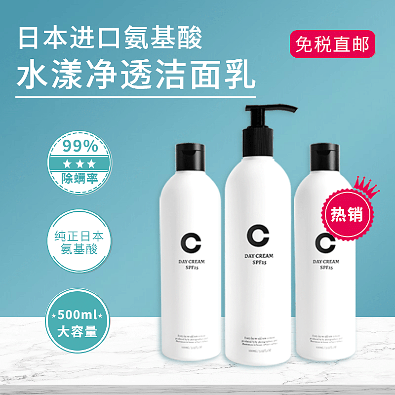 简约美妆洗面奶直通车主图