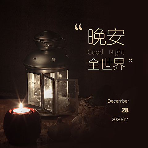 晚安问候简约唯美方形海报
