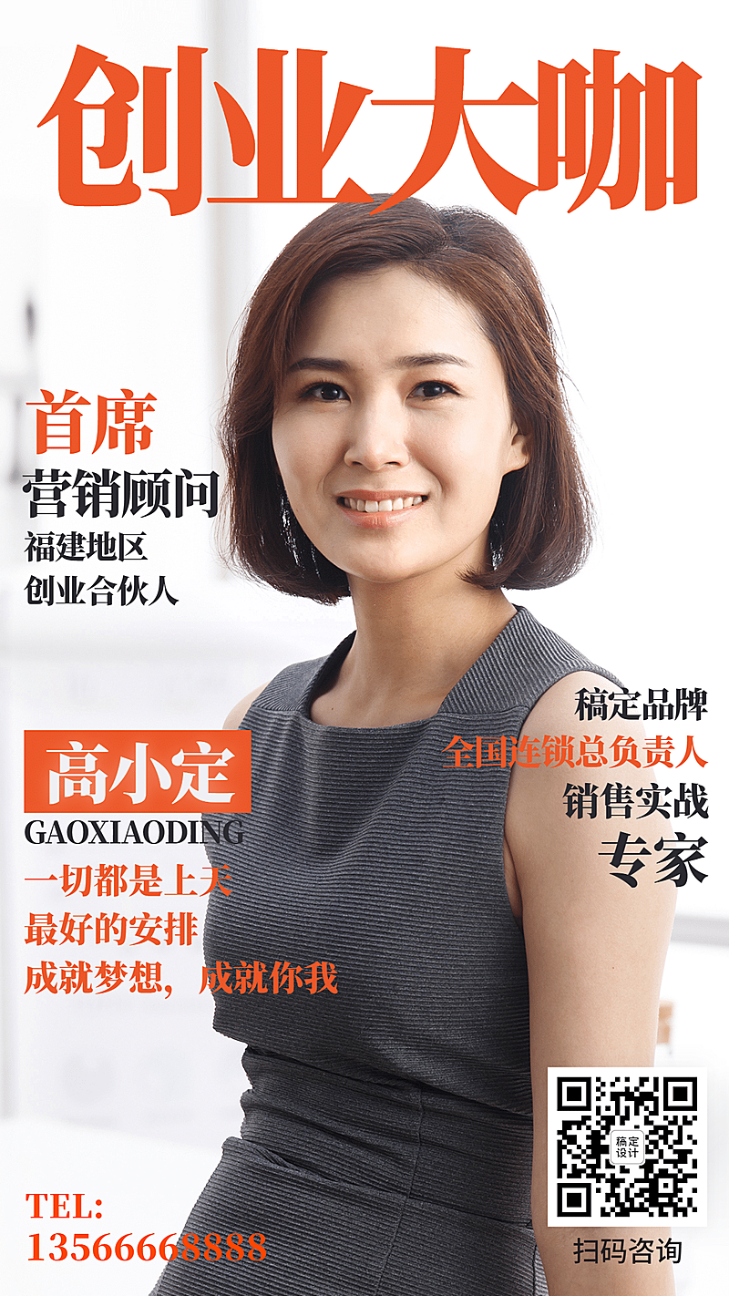 形象打造杂志风微商社交名片