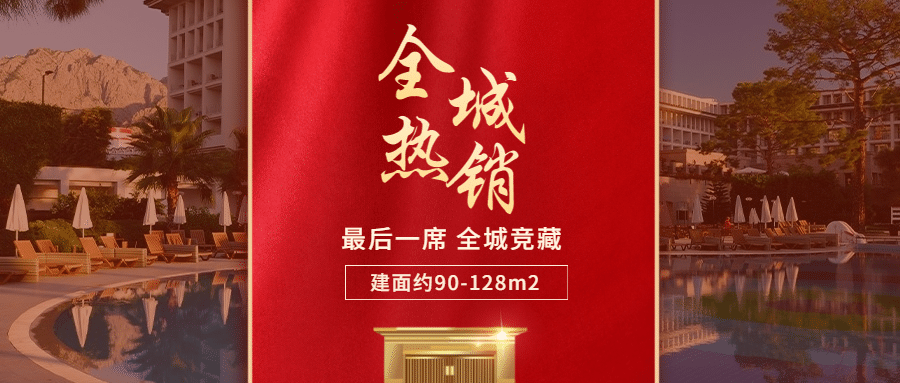 地产服务宣传推广红金公众号首图预览效果