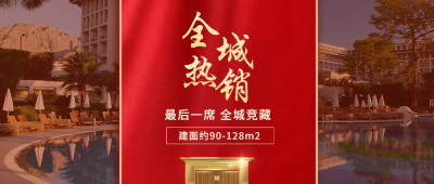 地产服务宣传推广红金公众号首图