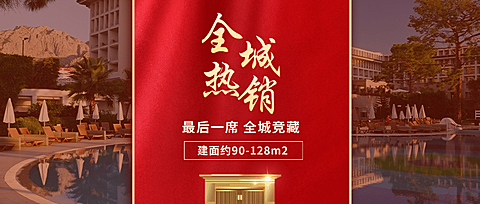 地产服务宣传推广红金公众号首图