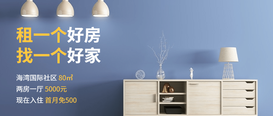 地产服务宣传推广简约公众号首图