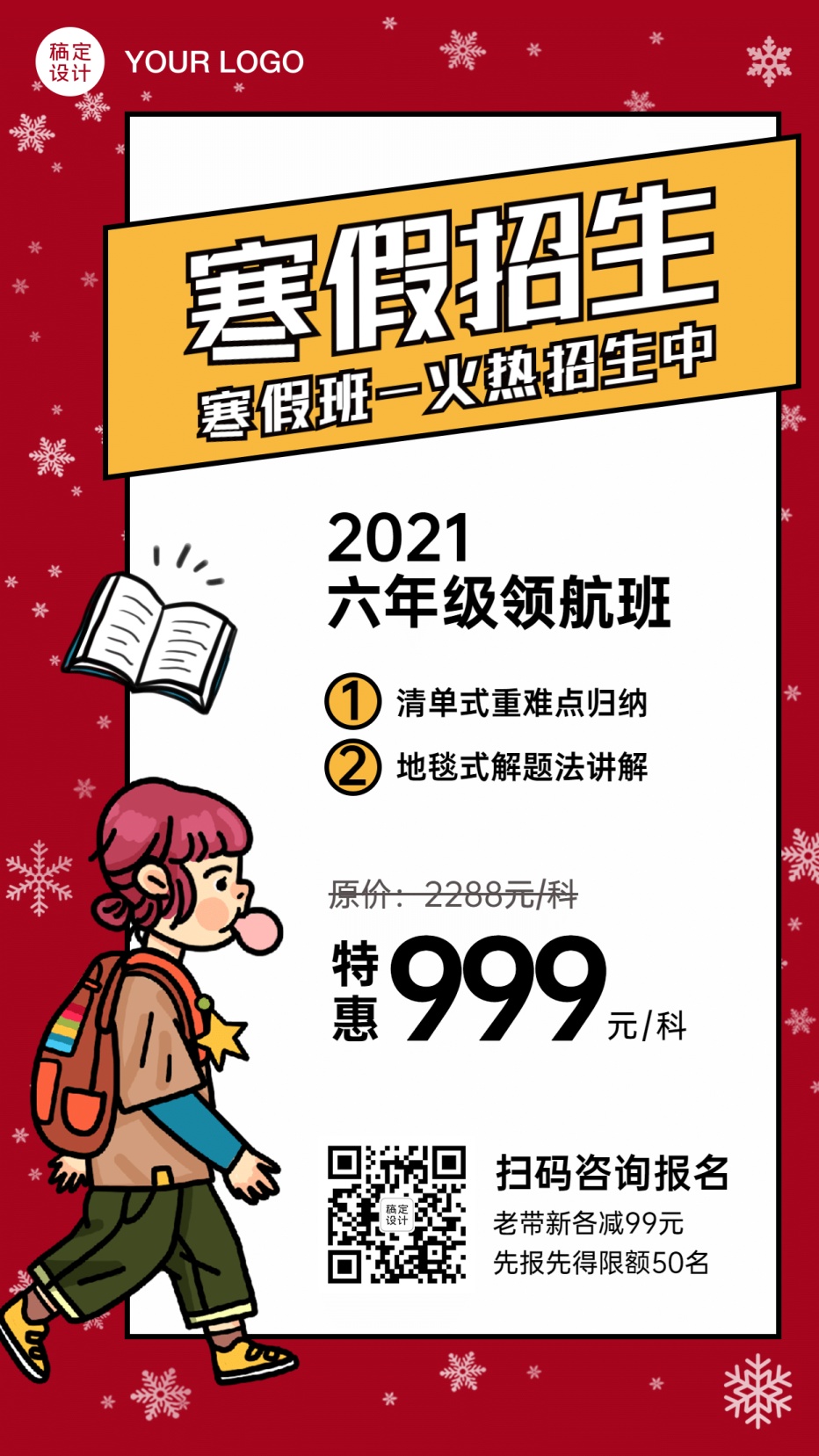 辅导班寒假班招生手机海报