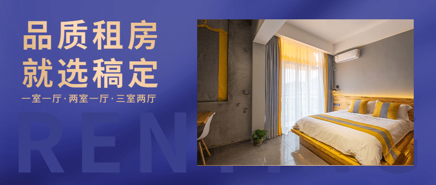 地产服务宣传推广简约公众号首图