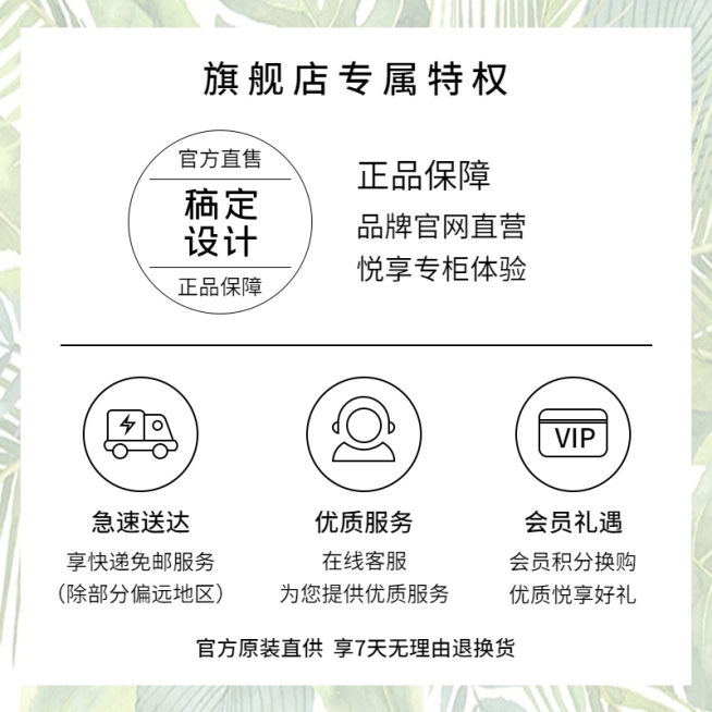 简约清新美妆售后说明主图预览效果