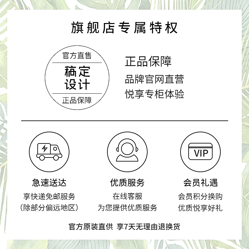 简约清新美妆售后说明主图