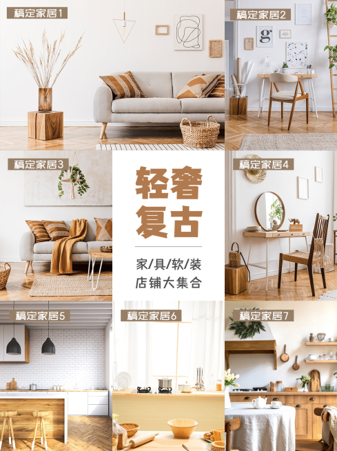 小红书种草家居软装家具产品展示预览效果