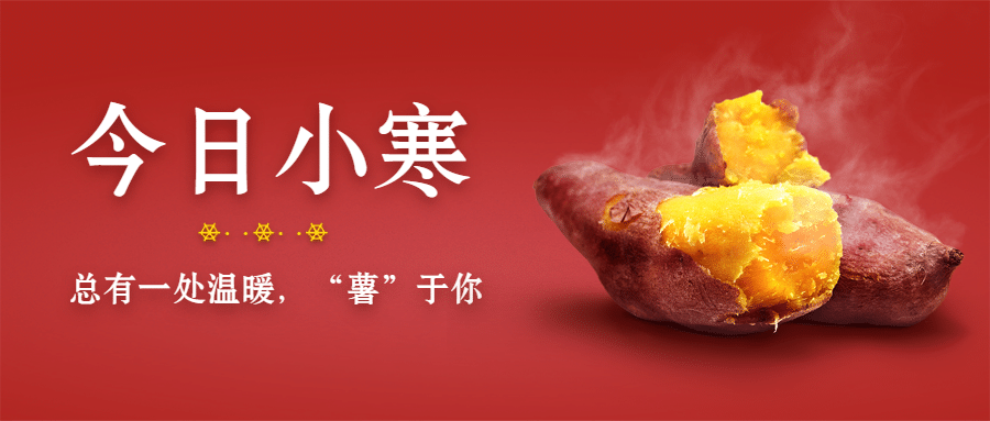 小寒节气饮食推荐食谱公众号首图预览效果