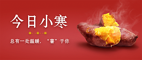 小寒节气饮食推荐食谱公众号首图