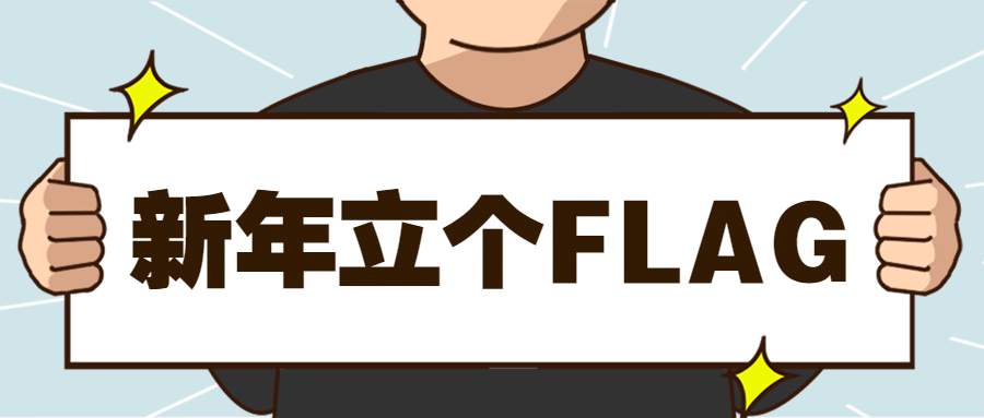 2024新年元旦话题讨论公众号首图预览效果