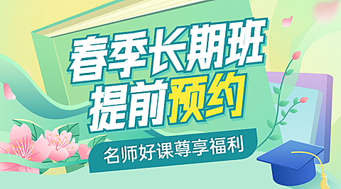 新年春季招生课程封面