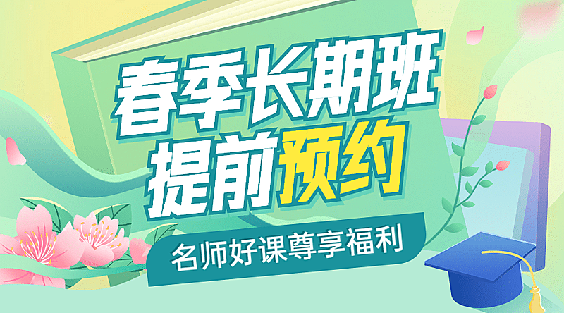 新年春季招生课程封面