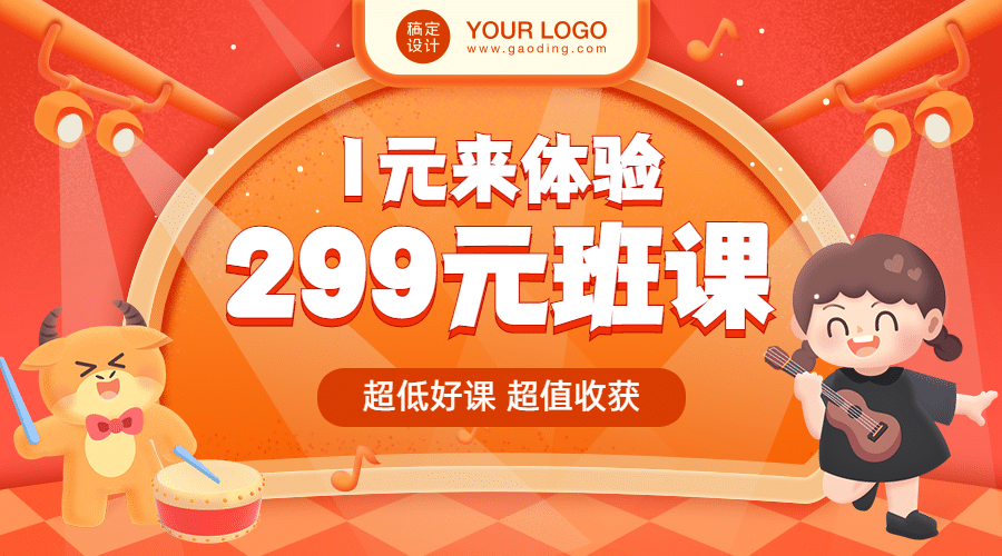 少儿早教艺术吉他课程广告banner预览效果