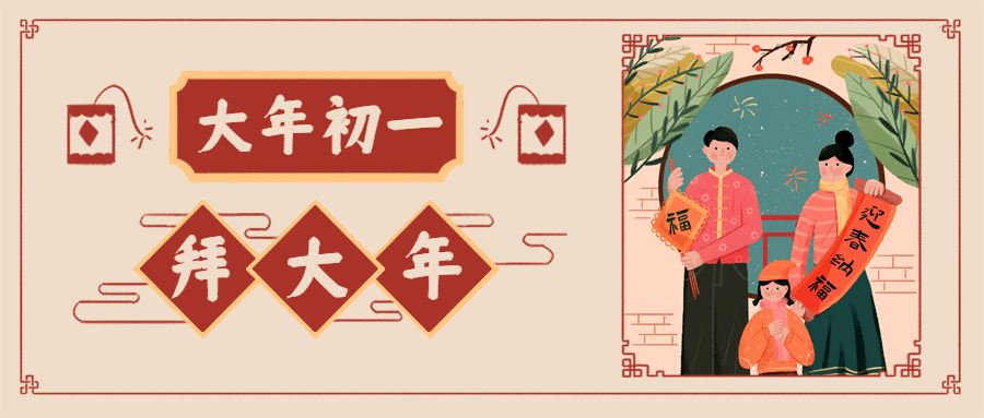 春节初一拜年公众号首图预览效果