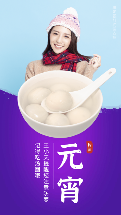 元宵节晒照手机海报