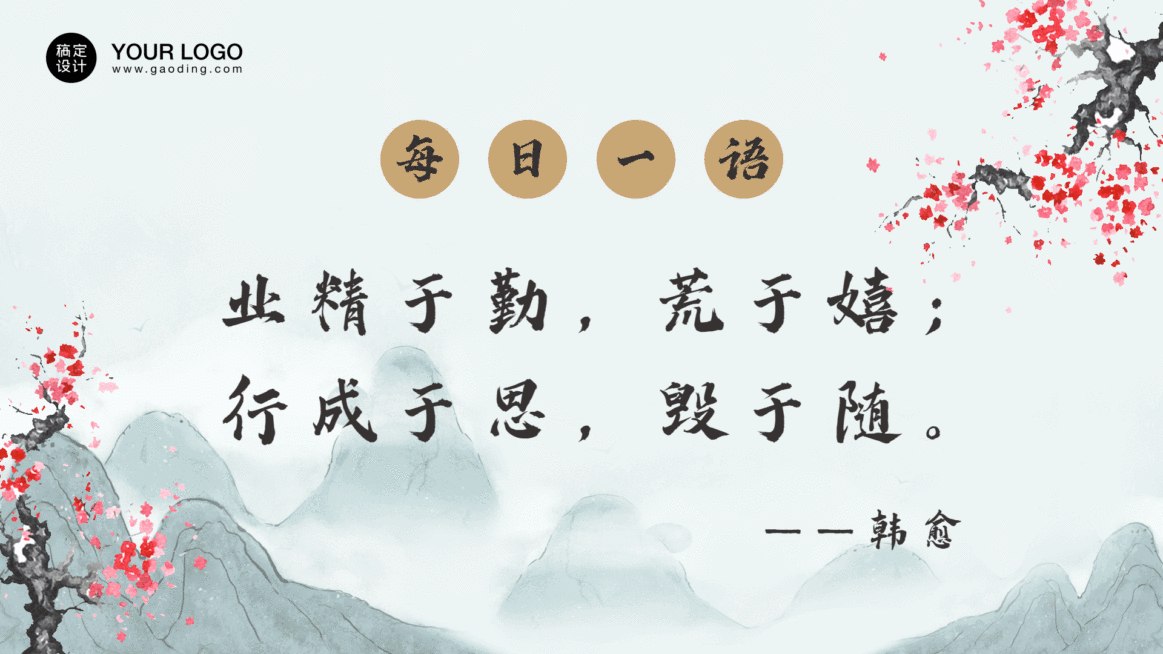 教育培训名人名言知识科普中国风电视屏横屏动图预览效果