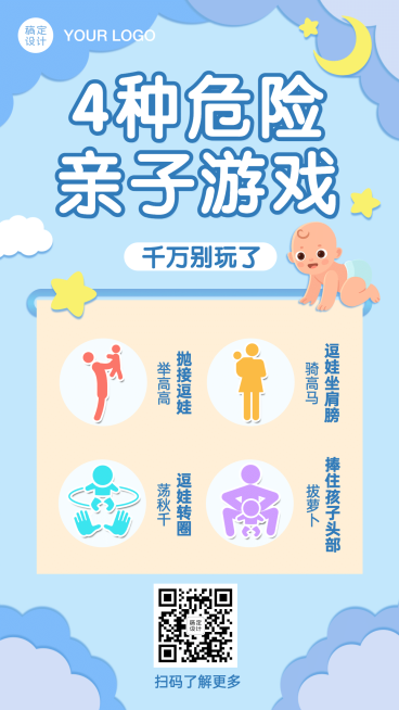 早幼教亲子游戏知识科普预览效果