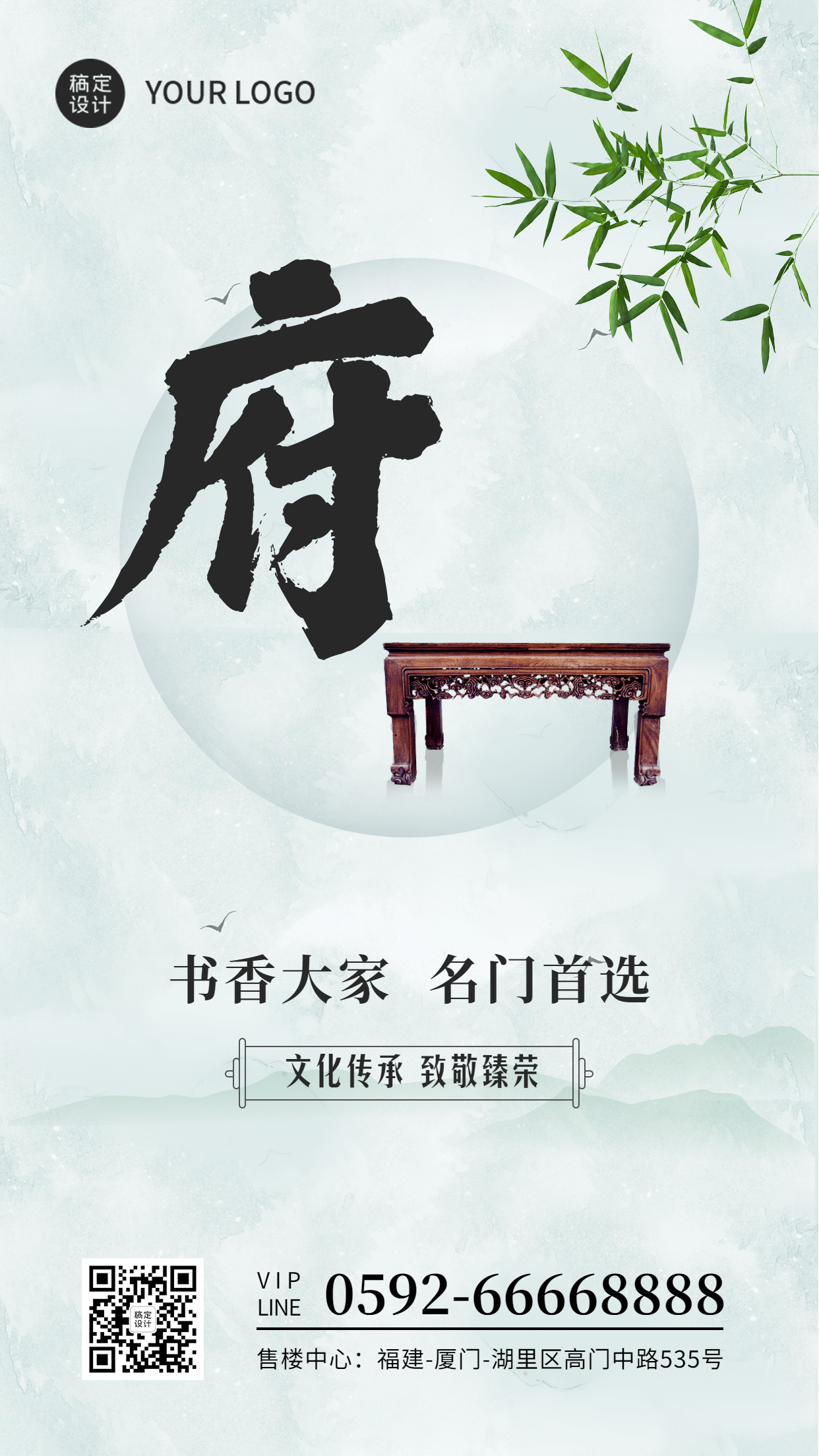 地产服务宣传推广中式竹子海报