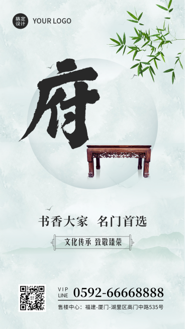 地产服务宣传推广中式竹子海报预览效果