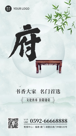 地产服务宣传推广中式竹子海报